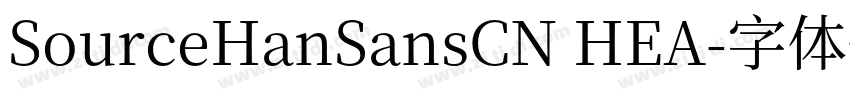 SourceHanSansCN HEA字体转换